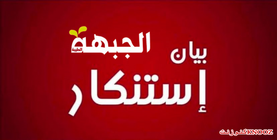 جبهة الطيبة : أيادي قذرة حاولت حرق مبنى بلدية الطيبة